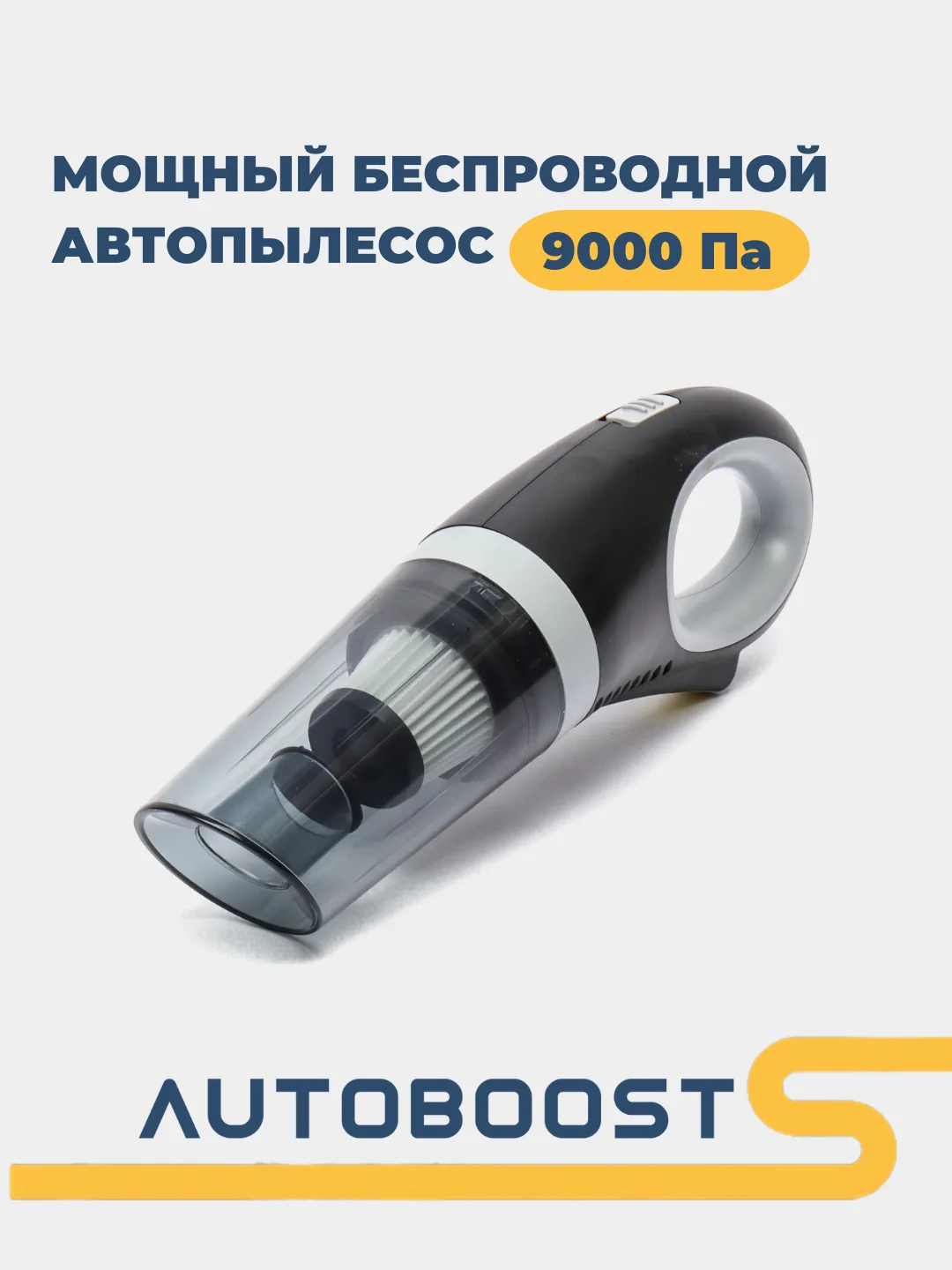 Серый автомобильный пылесос беспроводной, портативный, 120W, 9000 Па