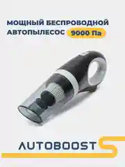 Серый автомобильный пылесос беспроводной, портативный, 120W, 9000 Па