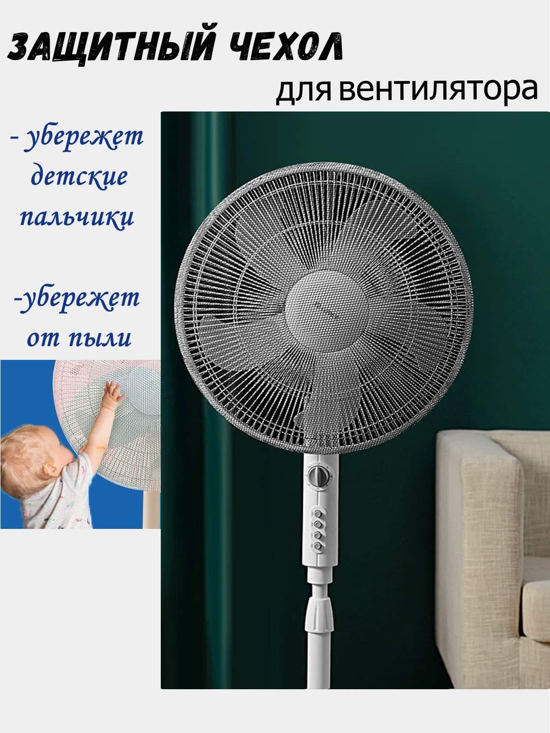 Черный защитный чехол для вентилятор от пыли и детей