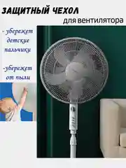 Черный защитный чехол для вентилятор от пыли и детей