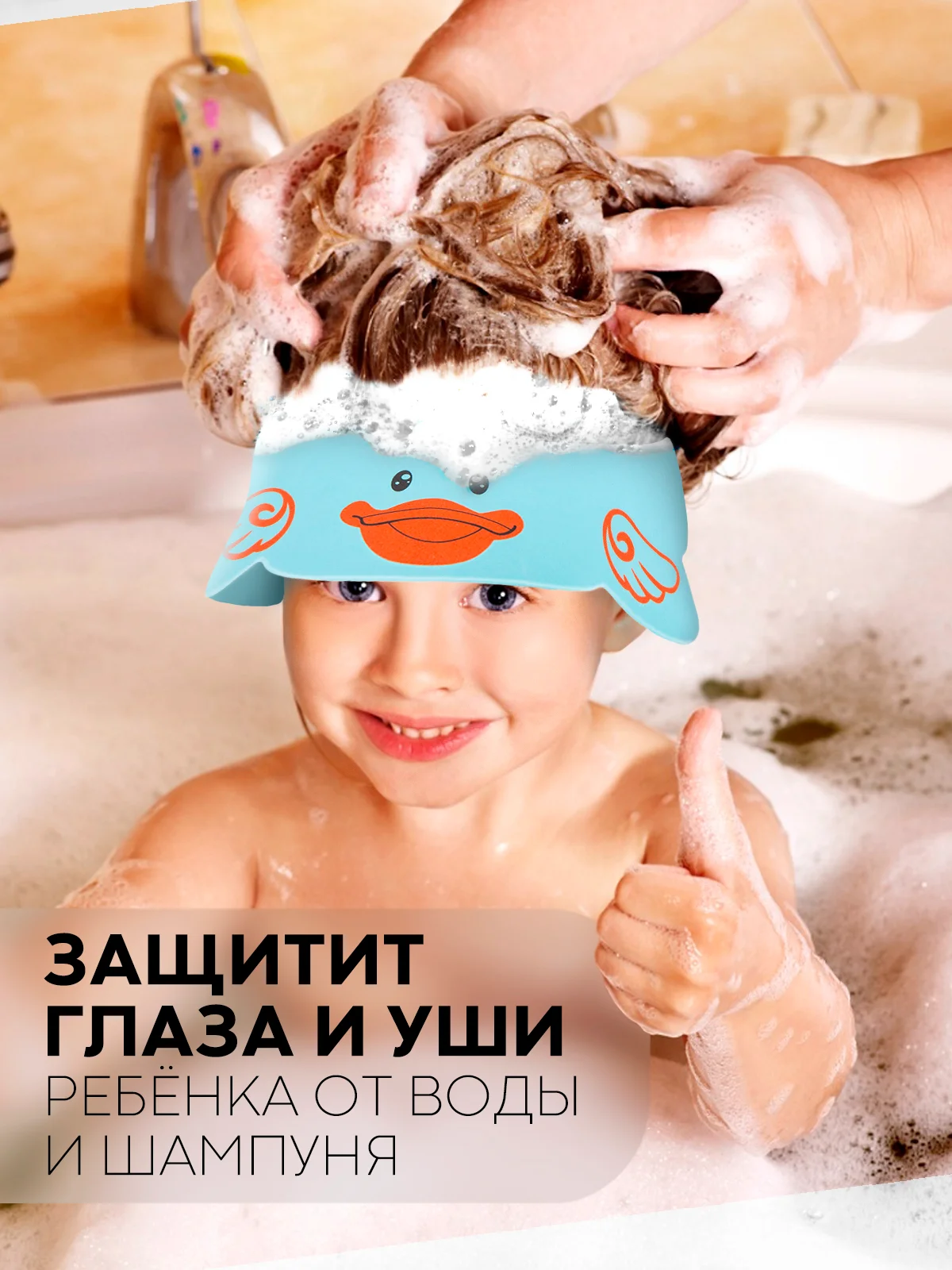 Светло-синий защитный козырек для купания КАРТОФАН детский, мытья головы ребенку, регулируемый кнопками