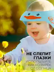 Светло-синий защитный козырек для купания КАРТОФАН детский, мытья головы ребенку, регулируемый кнопками