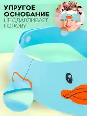 Светло-синий защитный козырек для купания КАРТОФАН детский, мытья головы ребенку, регулируемый кнопками