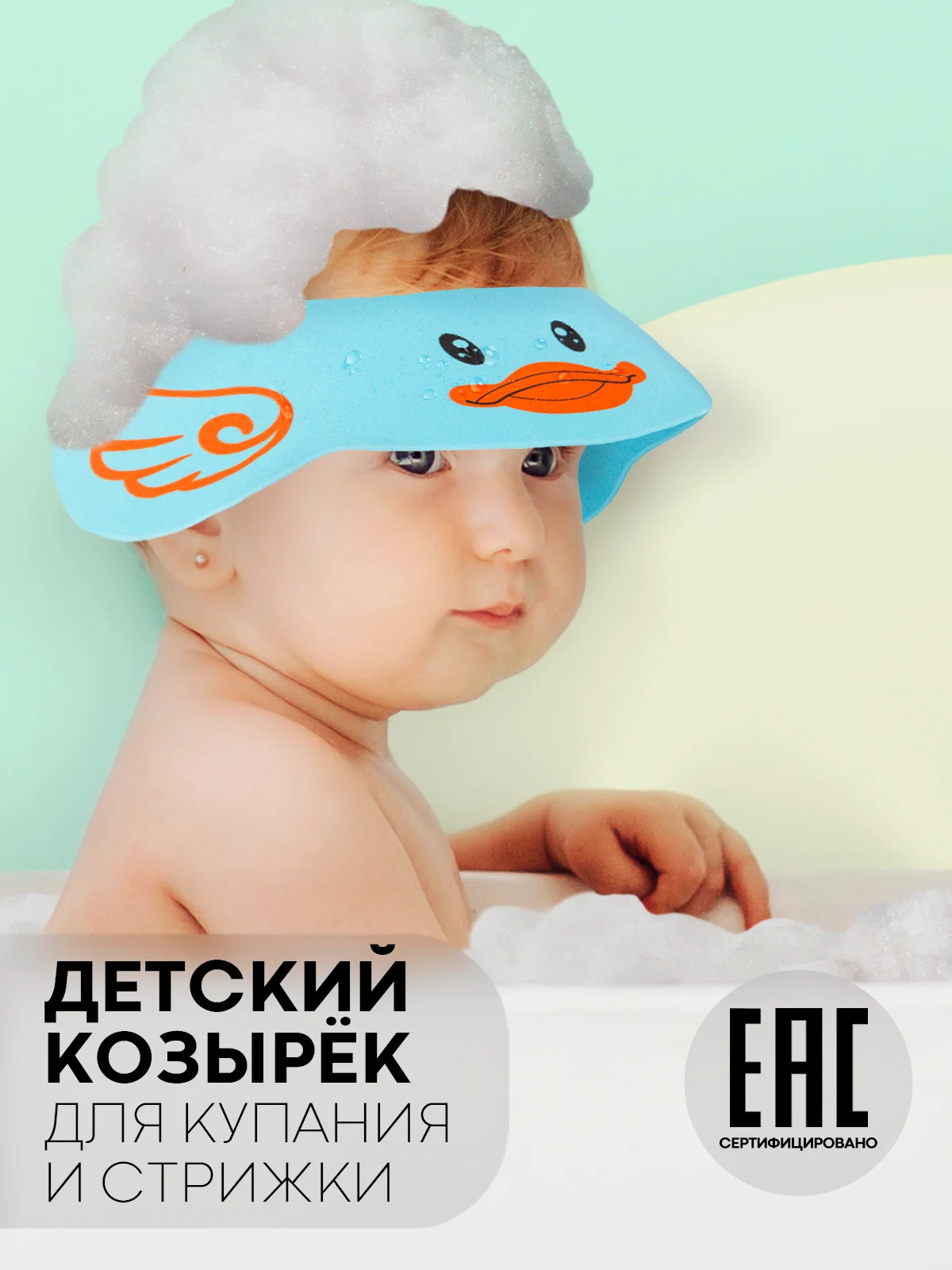Светло-синий защитный козырек для купания КАРТОФАН детский, мытья головы ребенку, регулируемый кнопками