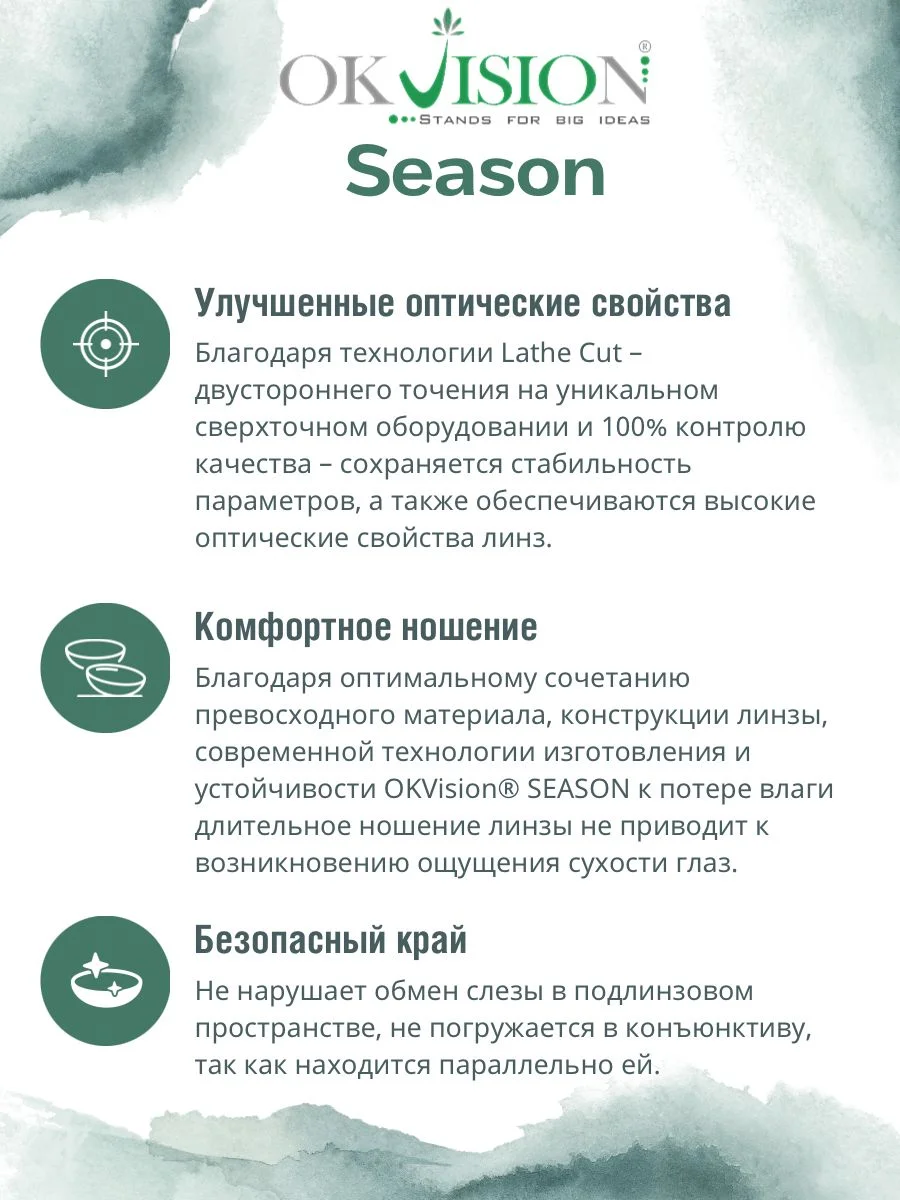 Контактные линзы SEASON 3 месяца, 8.6, 2 шт. (-0.50)-(-15.00)
