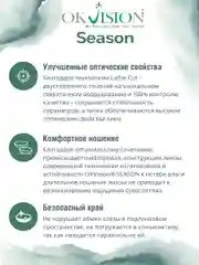 Контактные линзы SEASON 3 месяца, 8.6, 2 шт. (-0.50)-(-15.00)