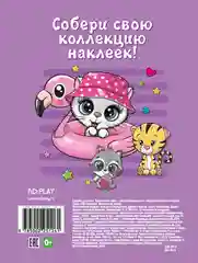 150 наклеек. Котики и не только
