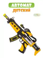 Игрушечный Пистолет - Автомат на батарейках со светом и звуком