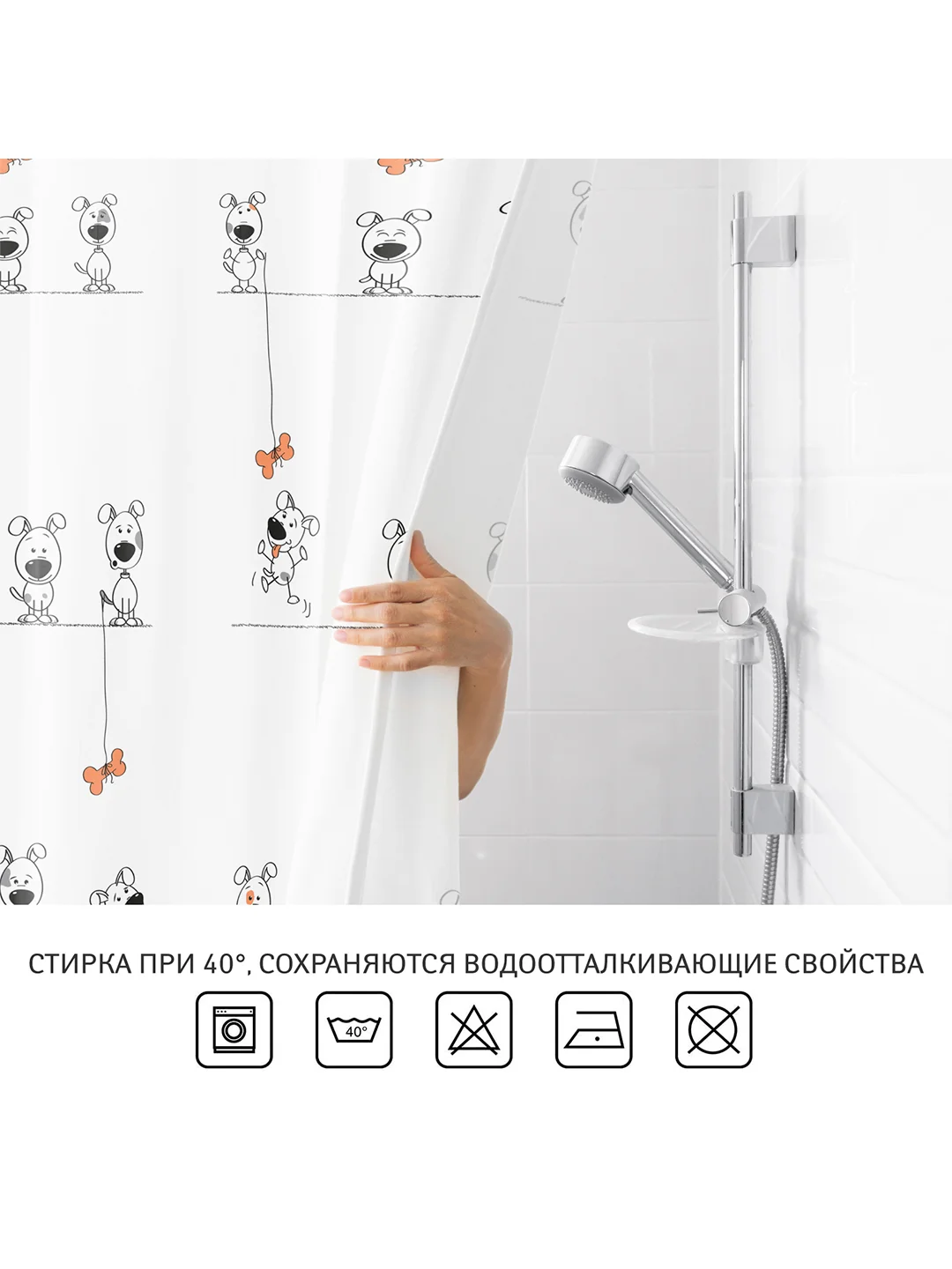 Штора для ванной Funny Dogs Тканевая, 180х180 см