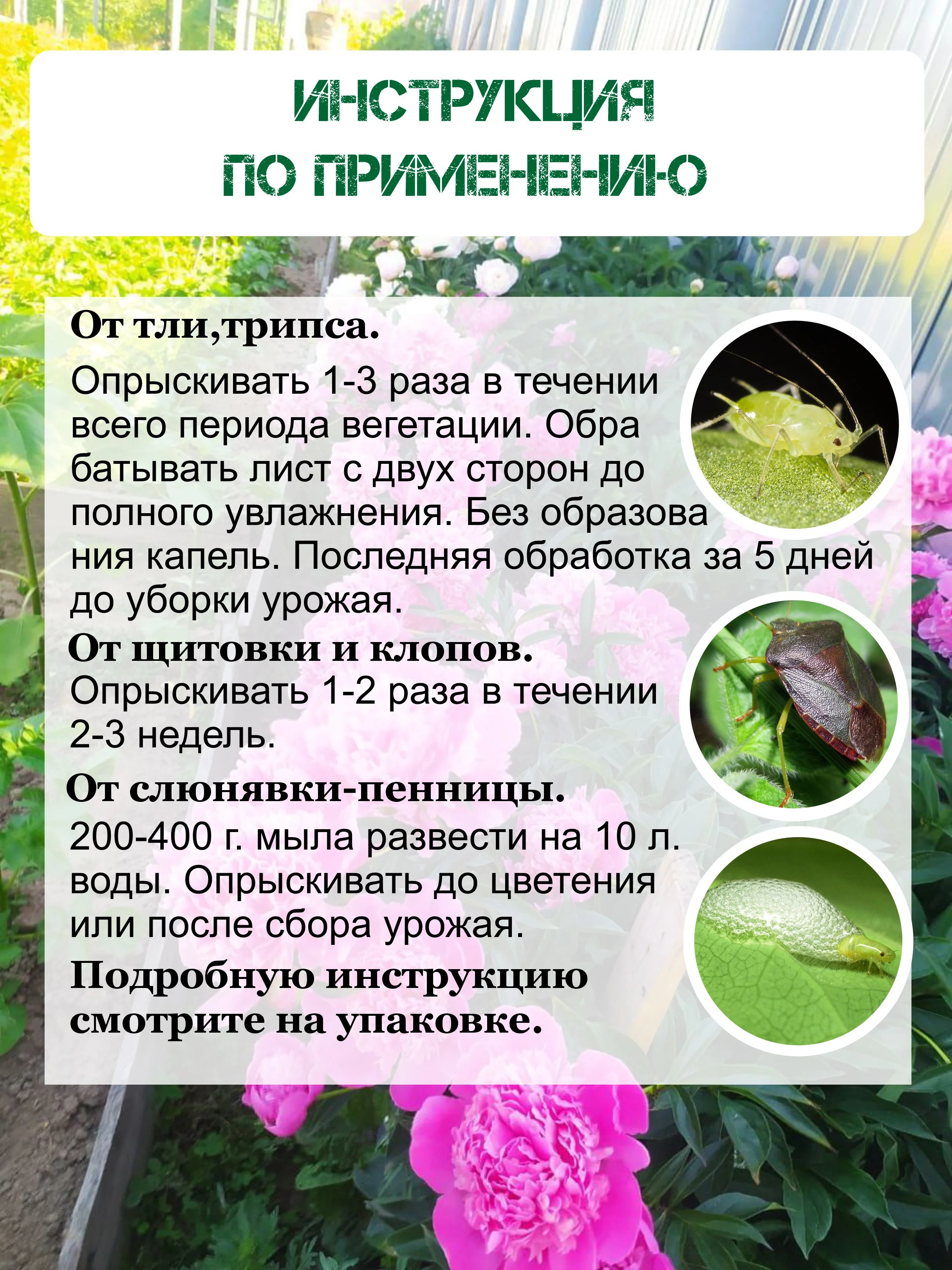 Садовое "зеленое" мыло для растений 5 л