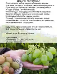 Садовое "зеленое" мыло для растений 5 л