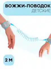 Розовый вожжи-поводок, браслет детский антипотеряшка КАРТОФАН на руку для безопасных прогулок, 2 м