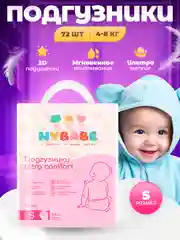 Подгузники NYBABE Ultra Comfort Premium размер S, 4-8 кг, 72 шт