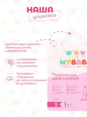 Подгузники NYBABE Ultra Comfort Premium размер S, 4-8 кг, 72 шт
