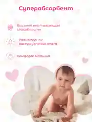 Подгузники NYBABE Ultra Comfort Premium размер S, 4-8 кг, 72 шт
