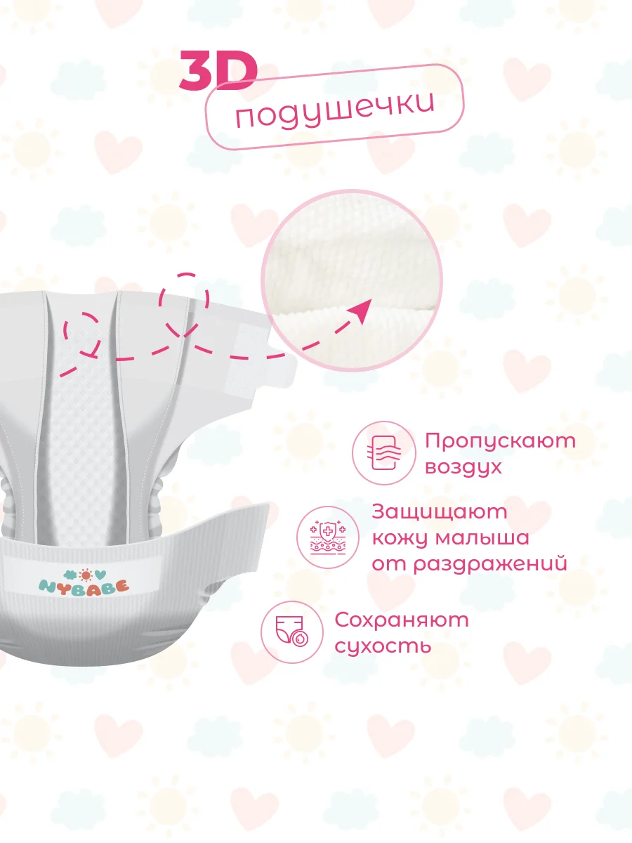 Подгузники NYBABE Ultra Comfort Premium размер S, 4-8 кг, 72 шт