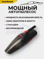 Красный пылесос автомобильный, беспроводной, аккумуляторный, 120 W