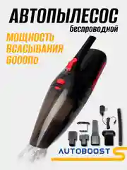 Красный пылесос автомобильный, беспроводной, аккумуляторный, 120 W