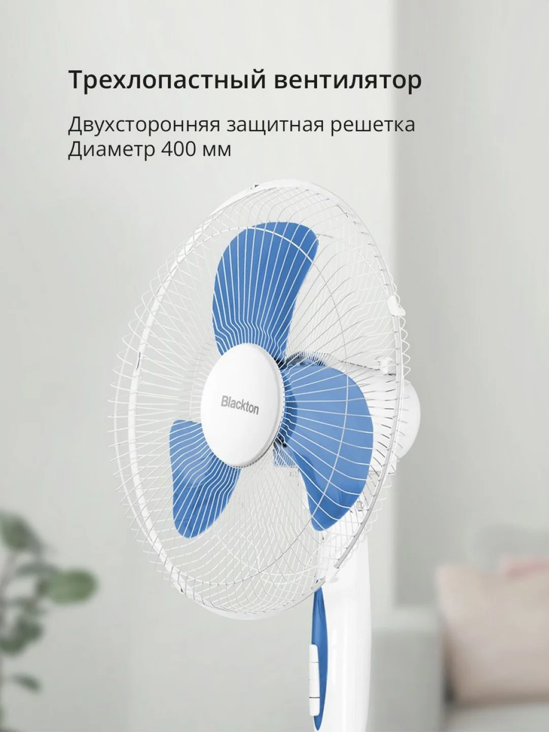 Синий вентилятор напольный Blackton Bt F1114 / F1112