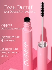 Гель для бровей, фиксирующий, Dunuf