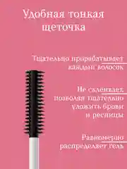 Гель для бровей, фиксирующий, Dunuf