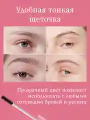 Гель для бровей, фиксирующий, Dunuf