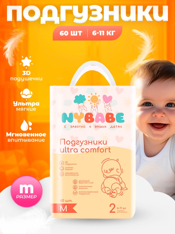 Подгузники NYBABE Ultra Comfort Premium размер M, 6-11 кг, 60 шт