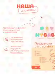 Подгузники NYBABE Ultra Comfort Premium размер M, 6-11 кг, 60 шт