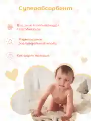 Подгузники NYBABE Ultra Comfort Premium размер M, 6-11 кг, 60 шт