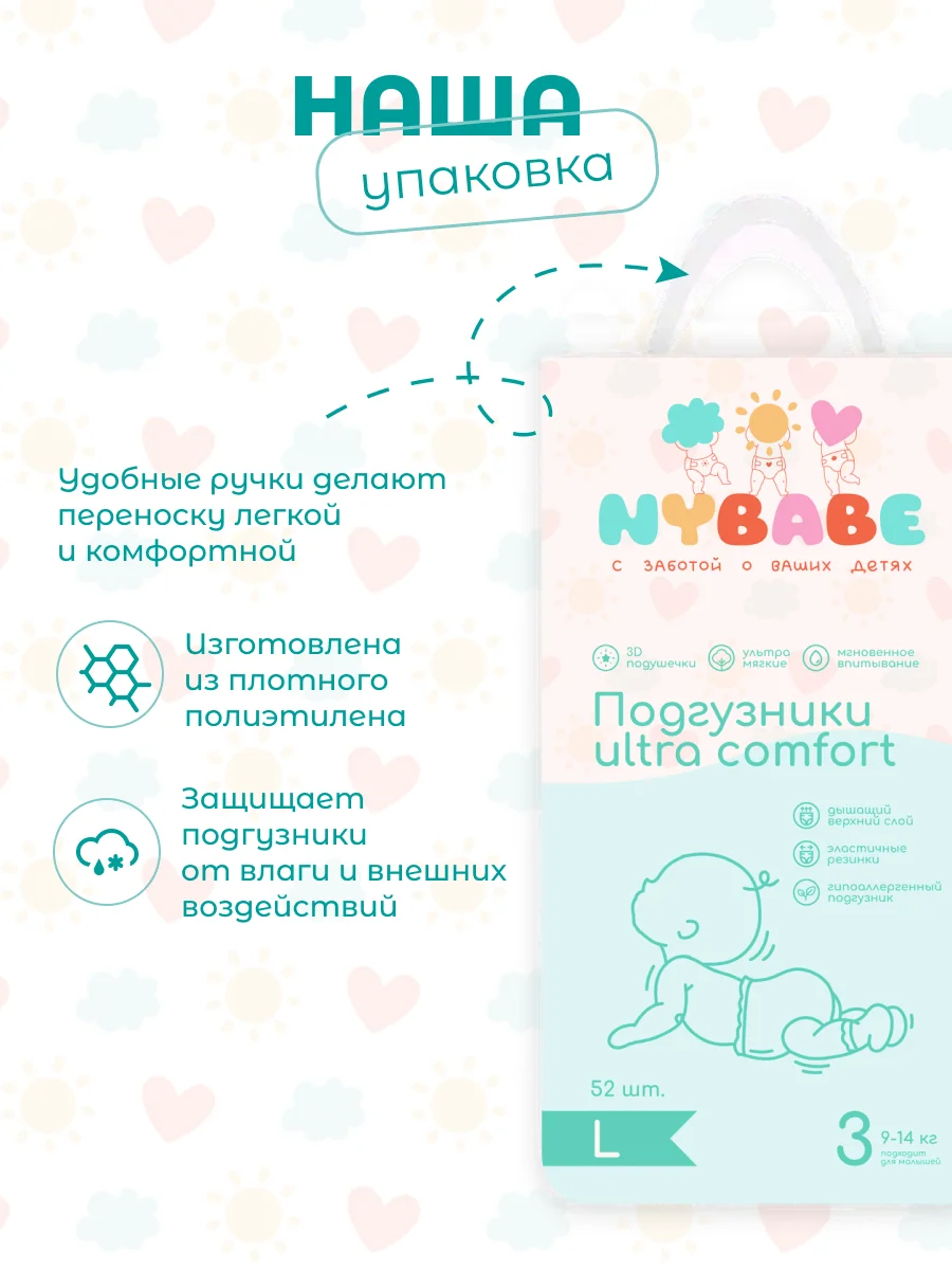 Подгузники NYBABE Ultra Comfort Premium размер L, 9-14 кг, 52 шт