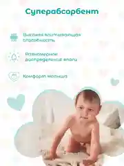 Подгузники NYBABE Ultra Comfort Premium размер L, 9-14 кг, 52 шт