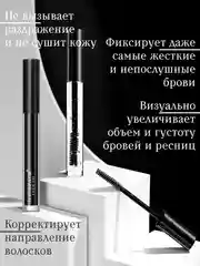 Гель для бровей, фиксирующий Niceface