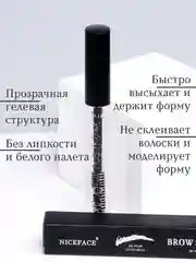 Гель для бровей, фиксирующий Niceface