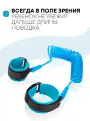 Синий вожжи-поводок, браслет детский антипотеряшка КАРТОФАН на руку для безопасных прогулок, 2 м