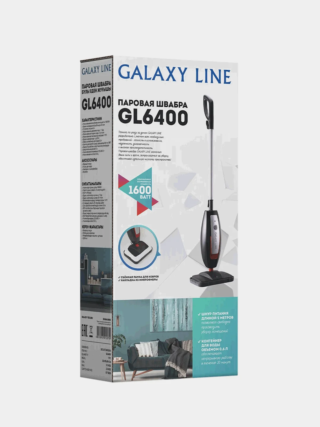 Паровая швабра GALAXY LINE GL 6400, 600 мл, 1600 Вт