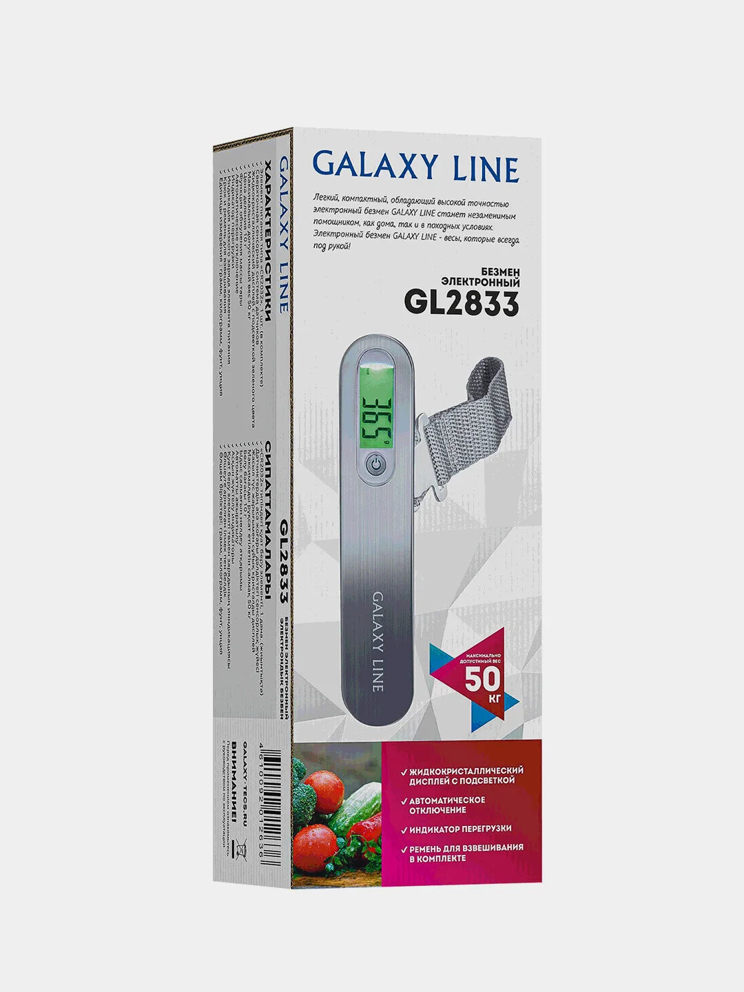 Безмен электронный GALAXY LINE GL 2833, максимальный вес до 50 кг