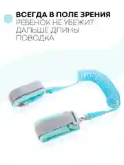 Голубой вожжи-поводок, браслет детский антипотеряшка КАРТОФАН на руку для безопасных прогулок, 2 м