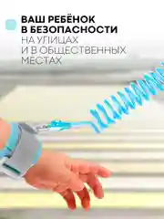 Голубой вожжи-поводок, браслет детский антипотеряшка КАРТОФАН на руку для безопасных прогулок, 2 м