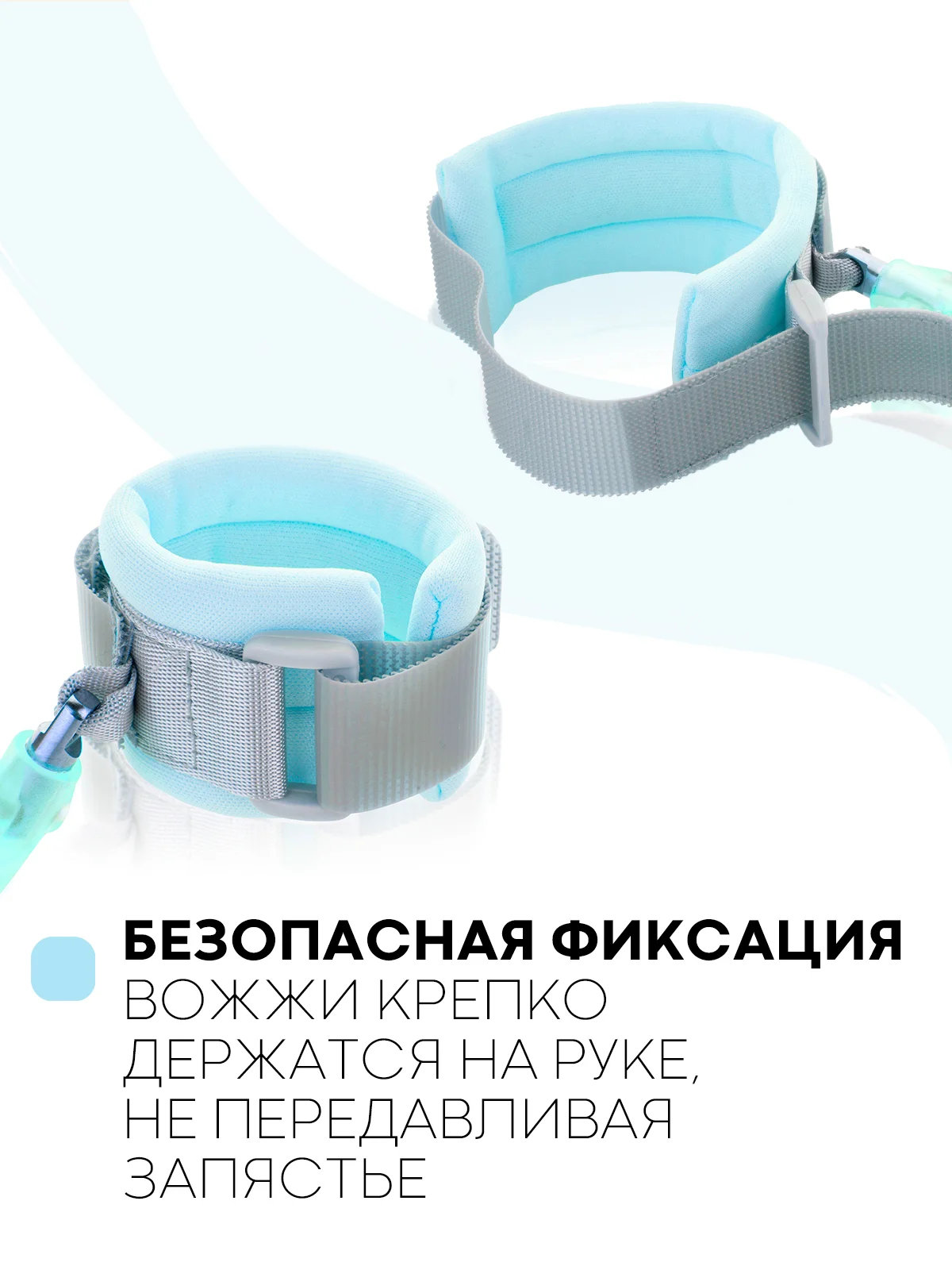 Голубой вожжи-поводок, браслет детский антипотеряшка КАРТОФАН на руку для безопасных прогулок, 2 м