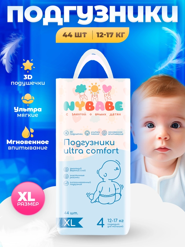 Подгузники NYBABE Ultra Comfort Premium размер XL, 12-17 кг, 44 шт