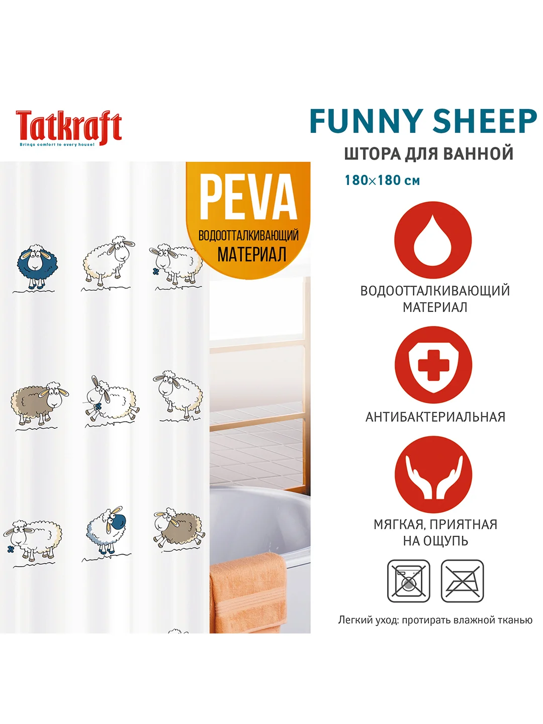 Штора для ванной комнаты FUNNY SHEEP
