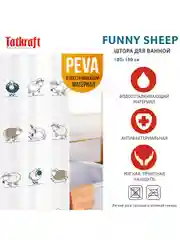 Штора для ванной комнаты FUNNY SHEEP