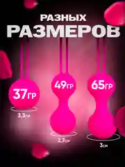 Вагинальные шарики для тренировки интимных мышц, шары Кегеля, 3 шт