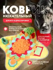 Нюхательный коврик для животных, игрушка для собак, коврик для поиска корма