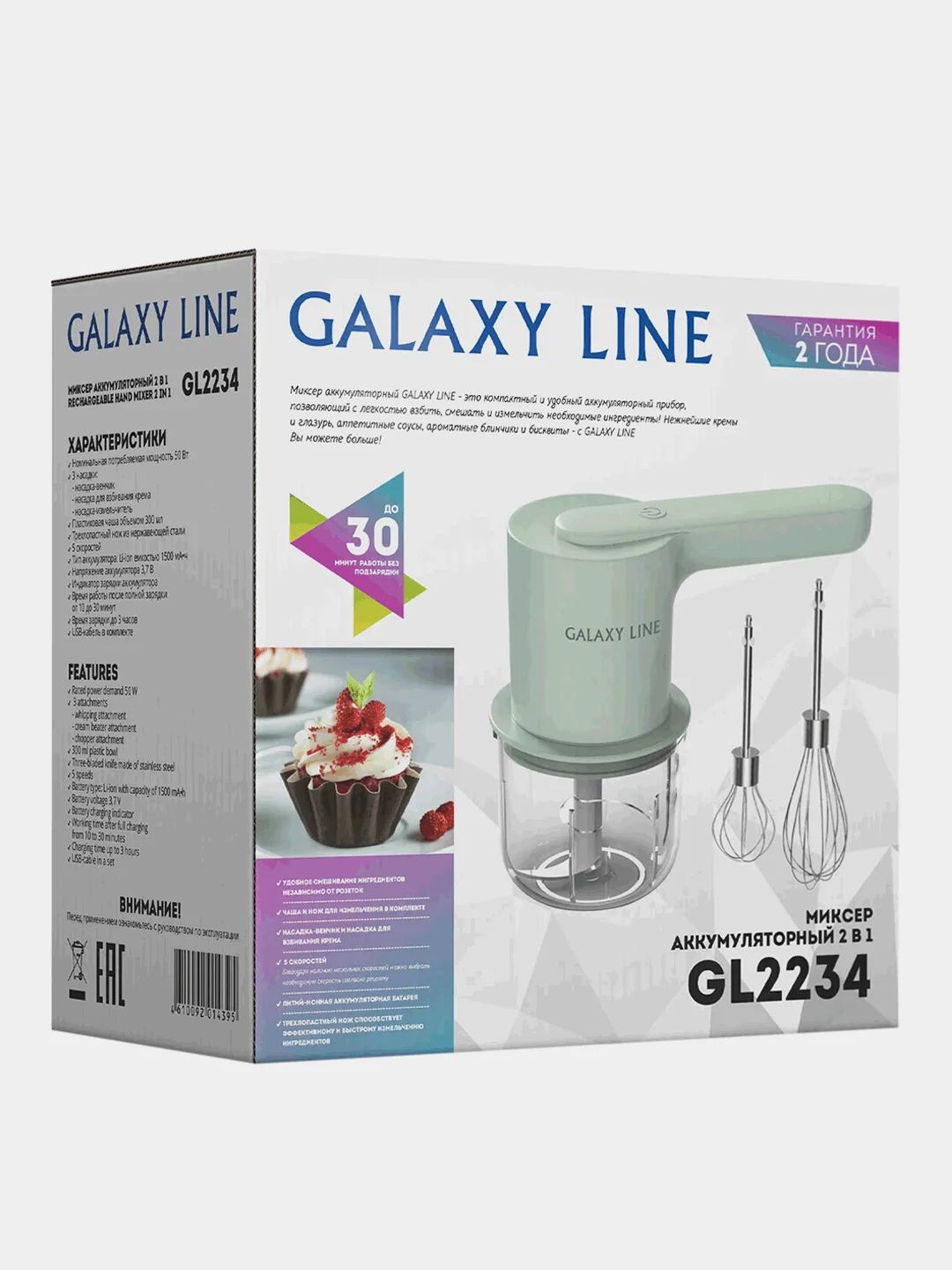Миксер ручной аккумуляторный GALAXY LINE GL 2234, 50 Вт
