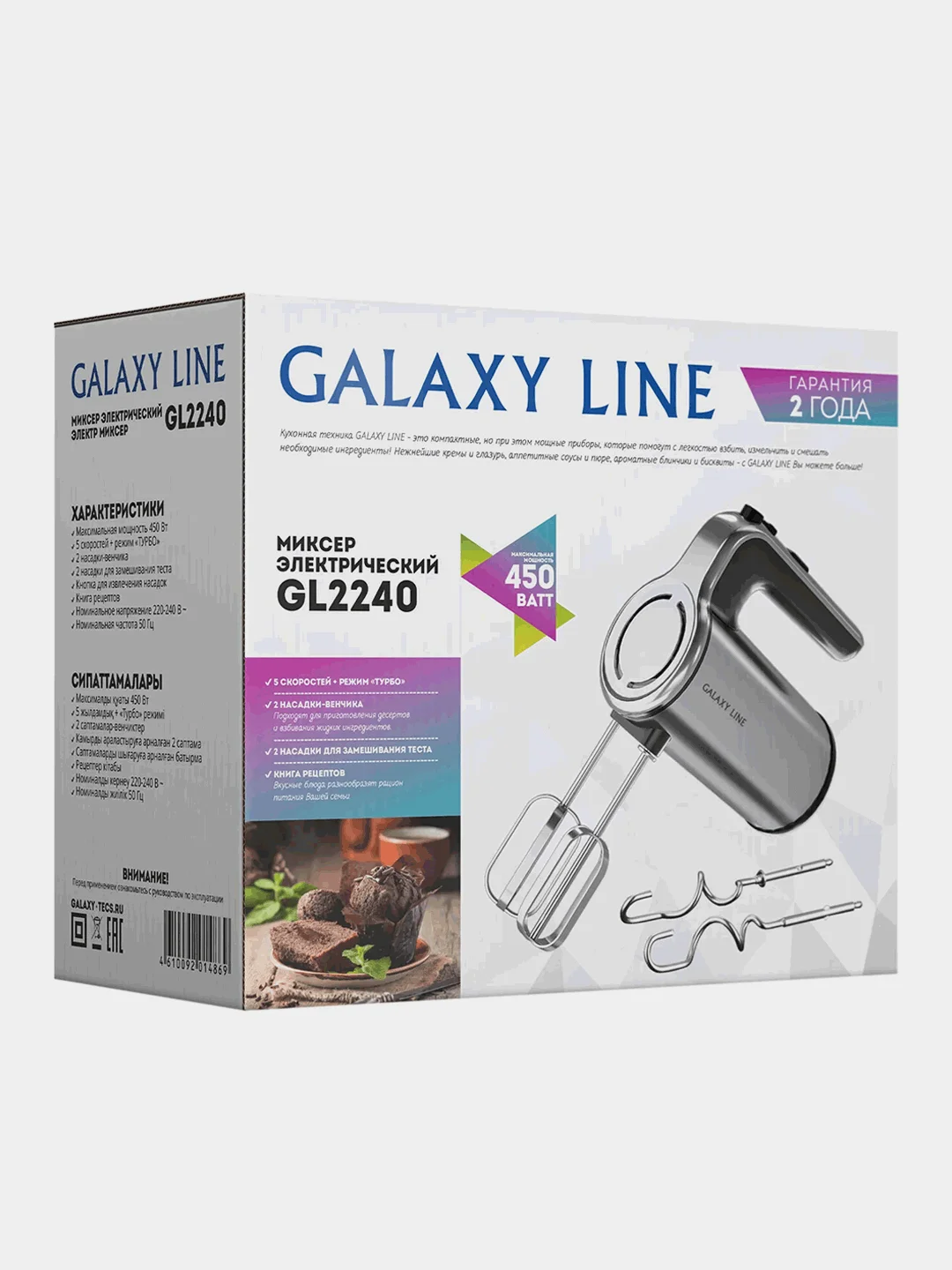 Миксер электрический GALAXY LINE GL 2240, 450 Вт