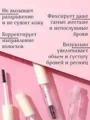 Гель для бровей, фиксирующий Qibest
