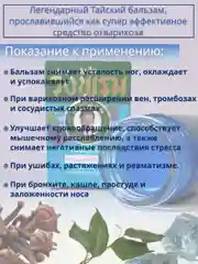 Тайский бальзам для ног мазь от варикоза, отеков, 50 гр