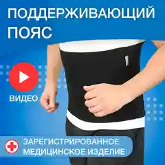 Пояс для спины согревающий эластичный противорадикулитный - Бандаж послеоперационный