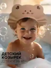 Коричневый защитный козырек для купания КАРТОФАН детский, мытья головы ребенку, регулируемый кнопками